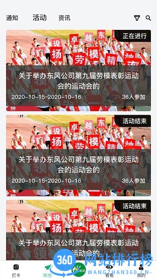 悦东风全民健身 v5.0.2安卓版 1