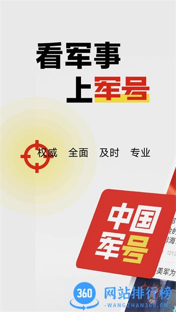 中国军号 v1.0.0官方安卓版本 4