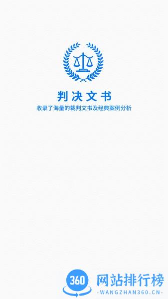 裁判文书 v2.7安卓版 0