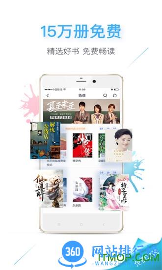 中国移动手机阅读客户端(咪咕阅读) v9.16.0安卓版 2