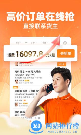 运满满司机找货app手机版 v8.61.4.0安卓最新版 1
