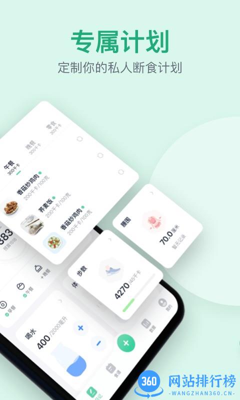 Fasting轻断食app v1.8.0安卓版 0