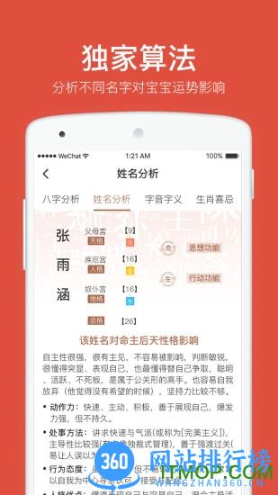 周易八字起名软件