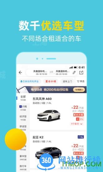 租租车国内租车 v2.4.6安卓版 0