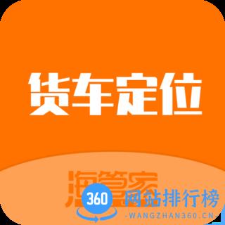 海管家货车位置追踪