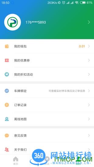 荆州停车app最新版 v3.3.5安卓版 2