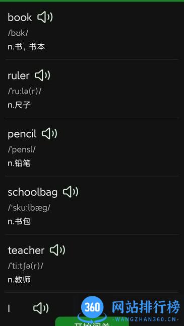 爱语背单词 v1.6 安卓版 0