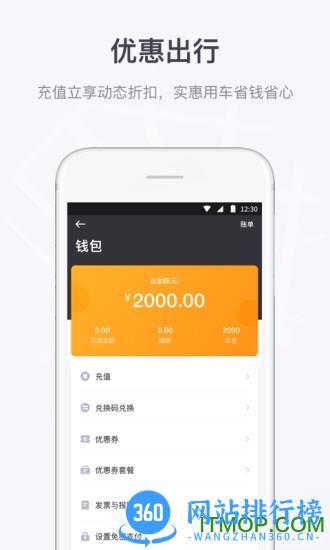 曹操出行app最新版 v5.7.8安卓最新版 3