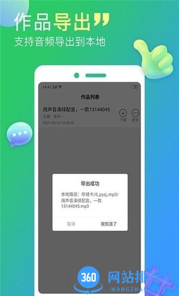 配音家全免费版 v2.1.5 安卓版 1