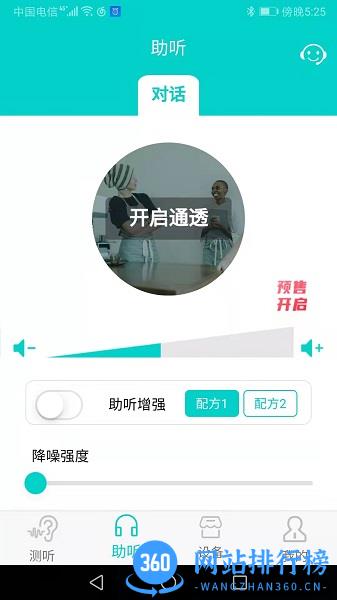 聆通助听 v1.6.44安卓版 1
