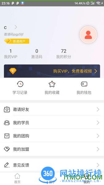 麦享会学口才 v160安卓版 2