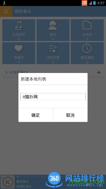 酷狗2012音乐播放器 v12.0.6安卓老版本 1