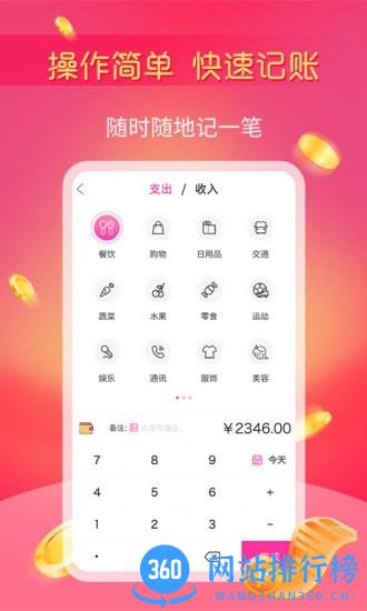 小鱼记账 v1.2.14安卓版 3