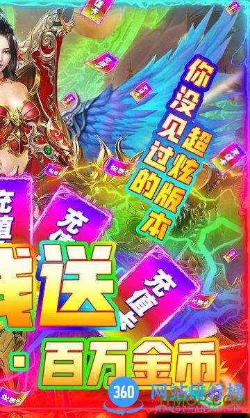 烈焰屠龙送万元充值手游 v1.1.0 安卓版 1