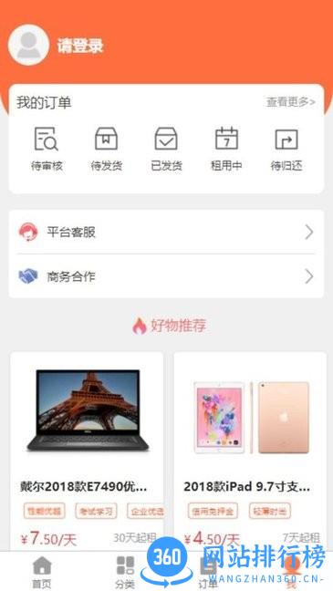 兔丫租app v1.0.50 安卓版 1