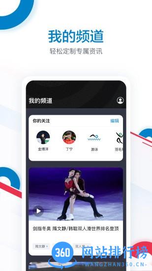 奥林匹克频道手机版 v1.0.6安卓版 0