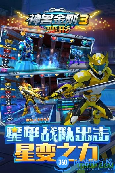 4399神兽金刚三变形游戏 v1.0.6 安卓版 2