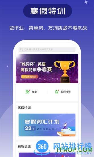 维词课堂手机版 v 3.8.9 安卓版 0