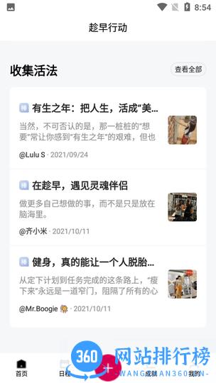 趁早行动app v3.1.3安卓版 0