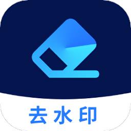 去水印管家app