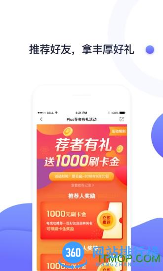 随行付plus最新版 v4.5.8官方安卓版 1