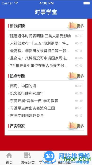东莞市党校干部培训云课堂 v3.0.4官网安卓版 4