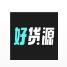 源头好货源