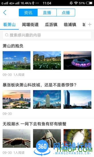 萧山智慧治理通app v6.0.6安卓版 0