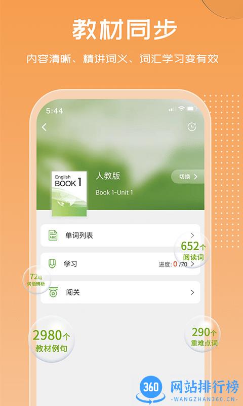 维词高中版学生版 v3.9.3 安卓最新版 0