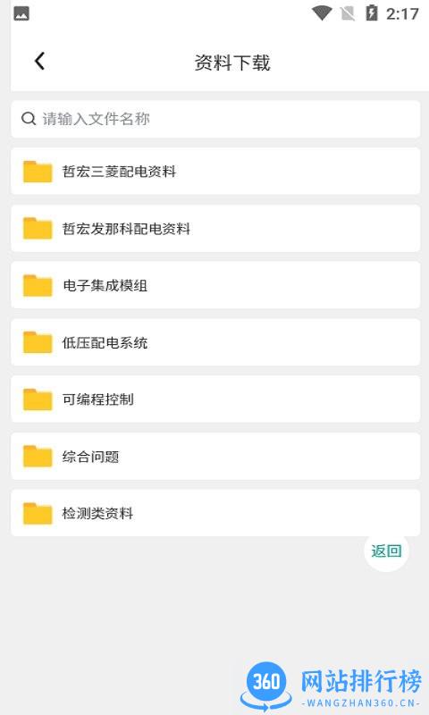 哲宏云最新版 v1.6.3安卓版 1