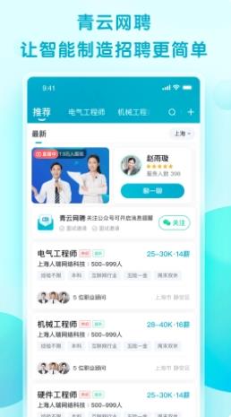 青云网聘 v5.0.4安卓版 2