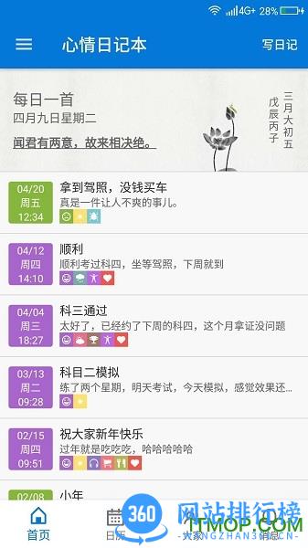 心情日记本