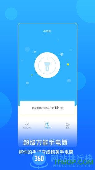 蓝光手电筒app v2.2.5 安卓版 4