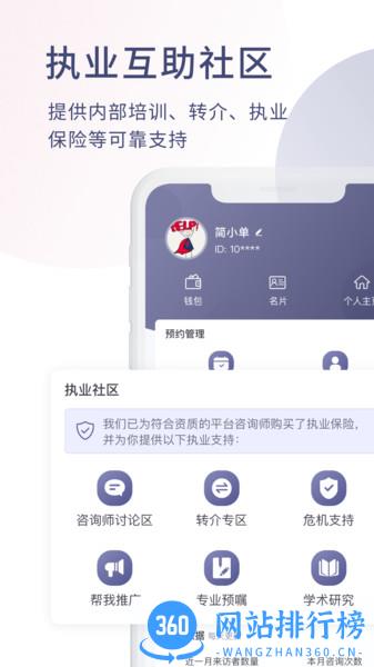 简单心理咨询师版app v1.3.50 安卓版 0