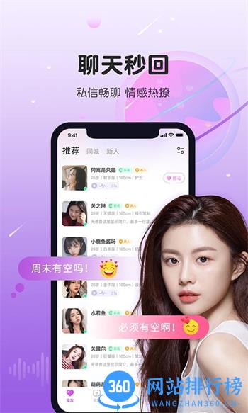 暖暖聊同城恋爱交友 v2.3.2官方安卓版本 0
