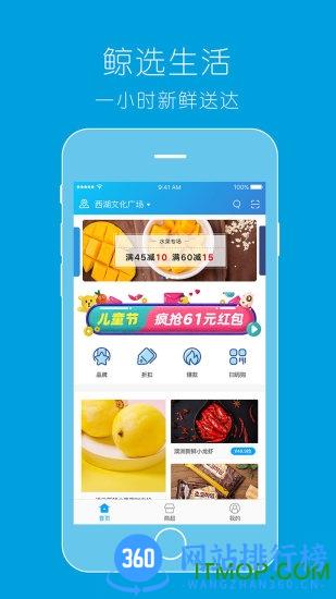 联华鲸选app v3.84.1安卓版 1