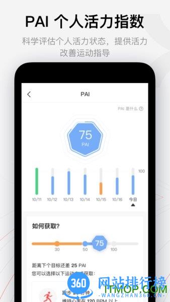 zepp智能手表软件 v8.2.1安卓版 3