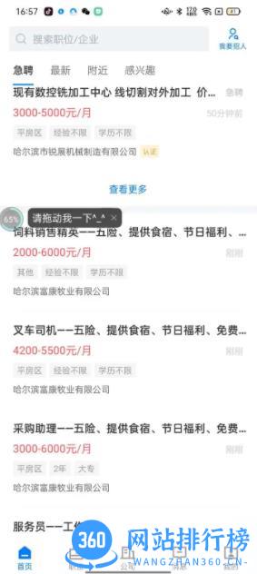冰城招聘网 v2.4.9官方安卓版本 1