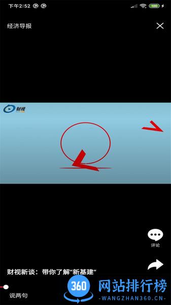 经济导报app最新版 v3.1.0安卓版 2