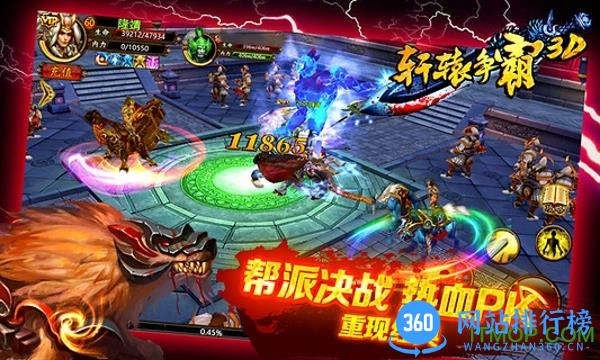 轩辕争霸360版 v3.2.0 安卓版 2