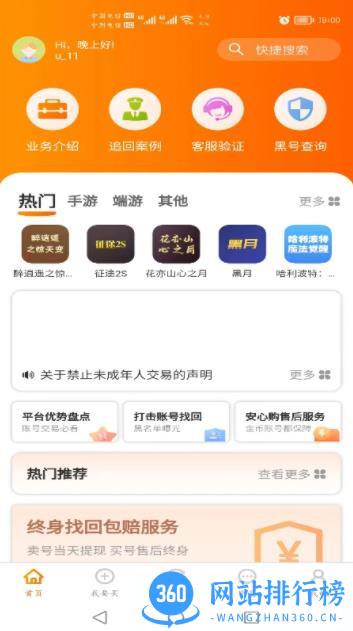 蓝盾游戏交易 v1.0.2 官方安卓版本 0