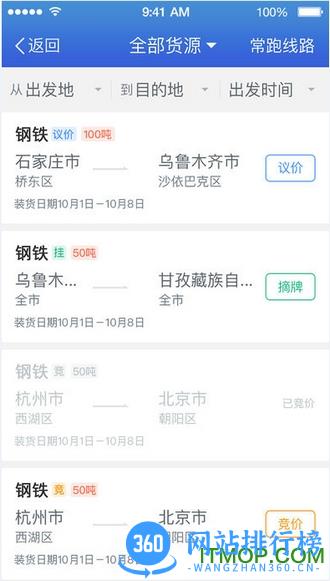 惠龙易通车主版 v5.7.17最新安卓版 1