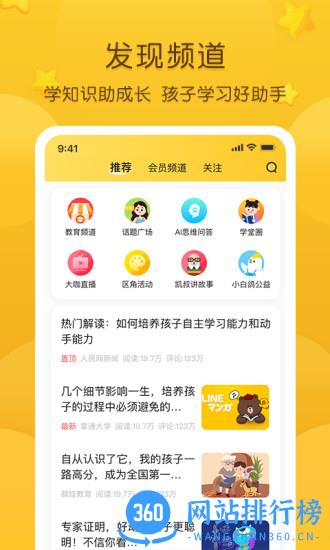 掌通家园软件最新版 v6.91.1安卓版 2