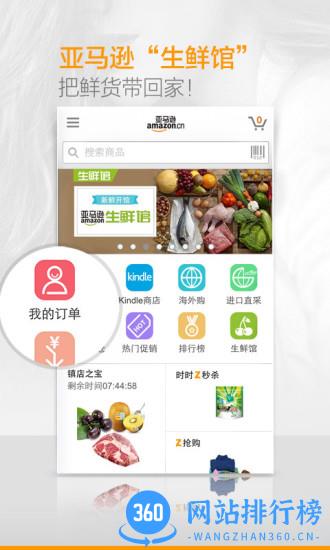 亚马逊中国版 v26.23.2.600安卓版 3
