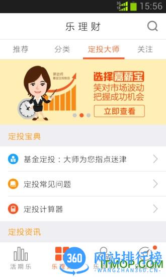 嘉实理财嘉 v9.6.0安卓版 1