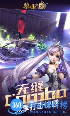 黎明之光蓝港版 v1.20.17.2093 安卓版 1