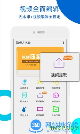 手机视频无痕去水印 v22 安卓版 3