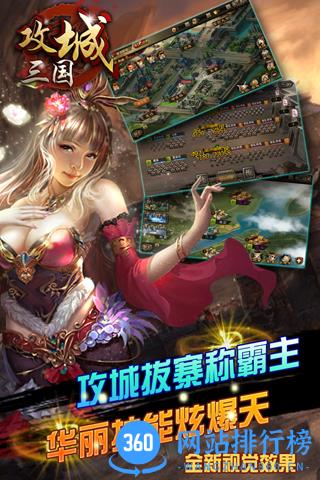 攻城三国游戏