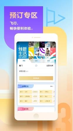 厦门航空app官方版 v6.9.4安卓新版 1