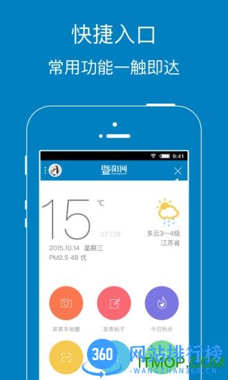 暨阳社区app